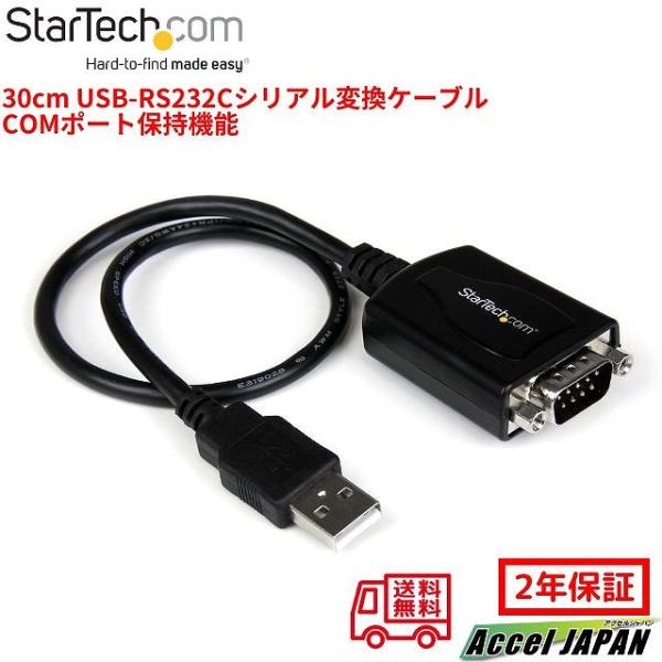 30cm USB-RS232Cシリアル変換ケーブル 1x USB A オス-1x DB-9(D-Su...