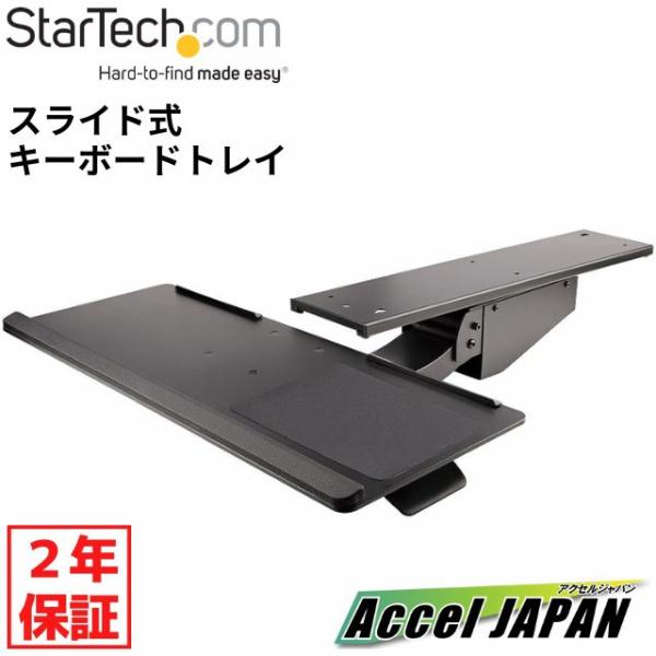 スライド式キーボードトレイ フルモーション 高さ調整対応 255mm x 670mm テーブルマウン...