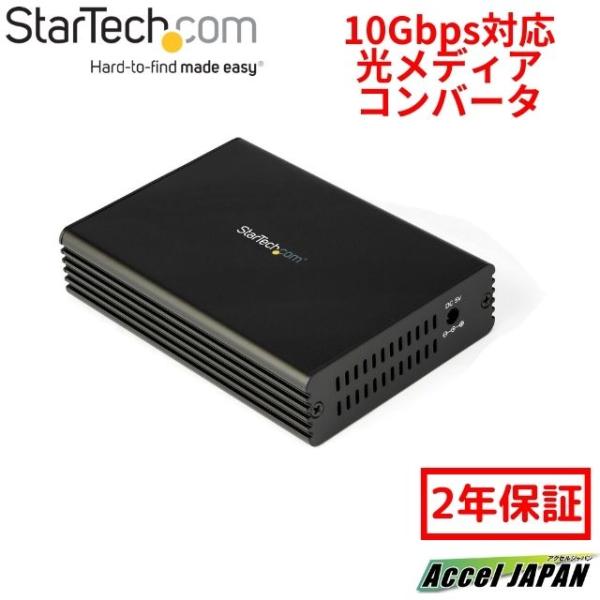 2年保証 光メディアコンバータ 10Gbps対応 オープンSFP+スロット搭載 LAN - 光ファイ...