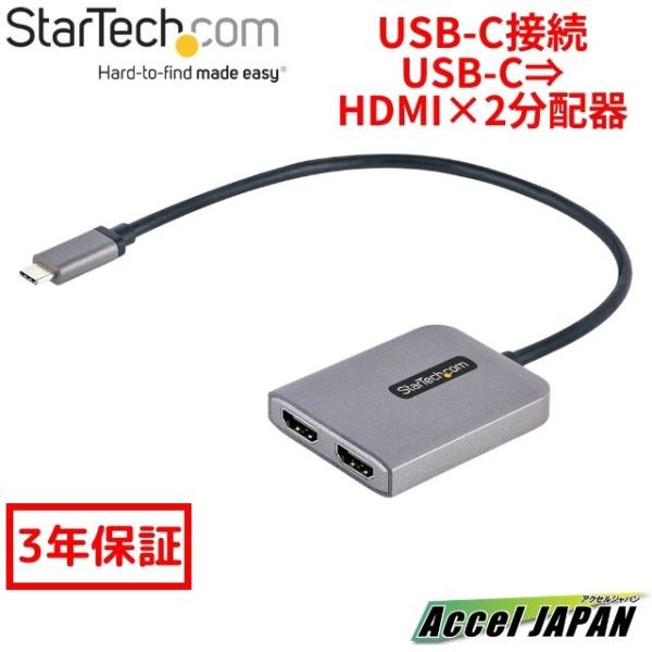 3年保証 MSTハブ USB-C接続 2画面 4K60Hz HDMI 30cmケーブル デュアルモニ...