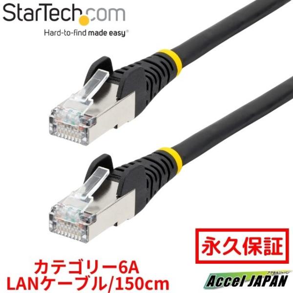 全使用期間保証 カテゴリー6A LANケーブル 1.5m ブラック LSZH 低煙ゼロハロゲン 10...