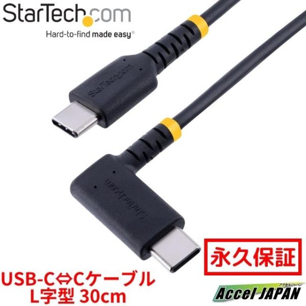 全使用期間 USBケーブル USB-C USB-C 30cm USB 2.0 L型 右向き 急速充電...