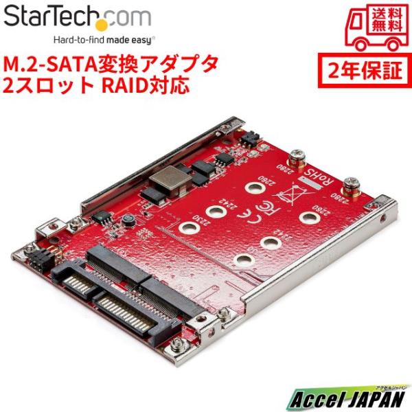 2スロットM.2 - SATA変換アダプタ 2.5インチドライブベイ対応 RAID 2x M.2 N...