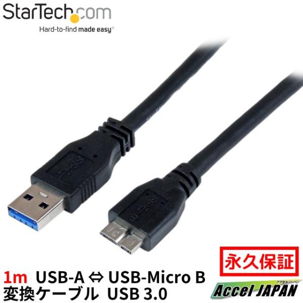 IF認証SuperSpeed USB 3.0ケーブル(A-Micro-B)1m オス/オス スターテ...