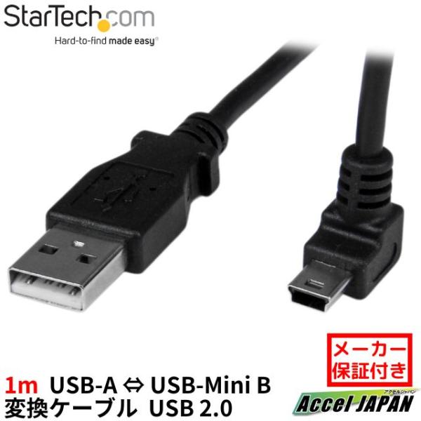 USB-A USB- Mini B 変換ケーブル 1m Type-A-Mini B (L型上向き) ...