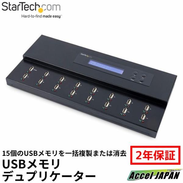 スタンドアローン型 1対15 USBデュプリケータ―(コピーマシン) USBメモリ フラッシュドライ...