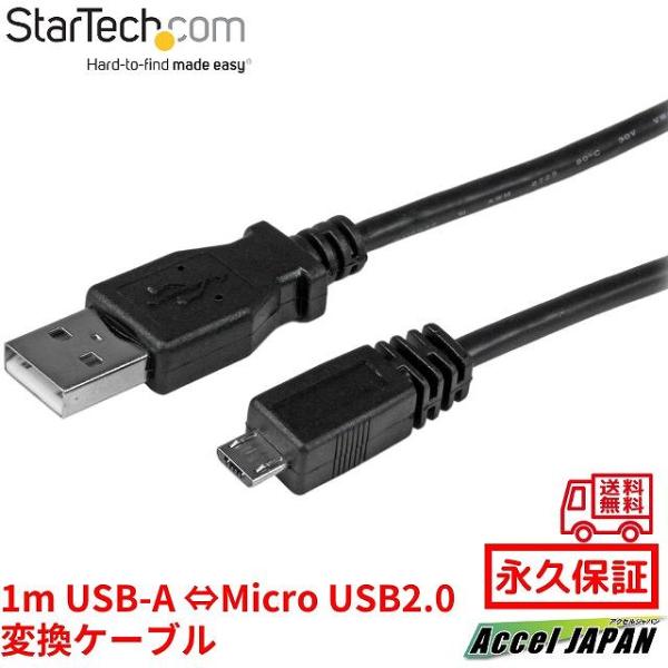 1m Micro USB2.0 変換ケーブル アダプタ USB-A (オス) - USB マイクロ-...