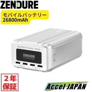 2年保証 モバイルバッテリー SuperTank Pro シルバー PD100W出力x2 26800mAh USB-C 計4ポート ファームウェアアップデート機能 OLEDモニター搭載 ゼンデュア