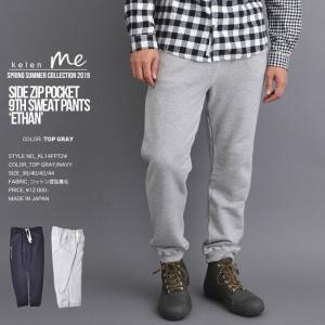 KELEN ケレン PANTS ETHAN スウェット 長パンツ me 日本製 メンズ-｜accept-himeji