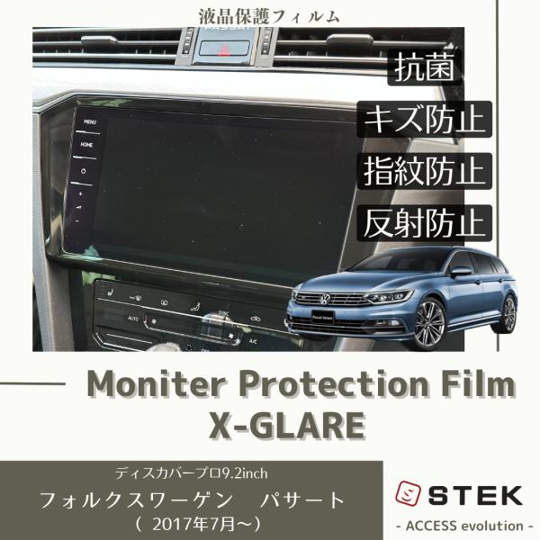 フォルクスワーゲン パサート 液晶 モニターフィルム プロテクションフィルム 抗菌 ナビ 保護フィル...