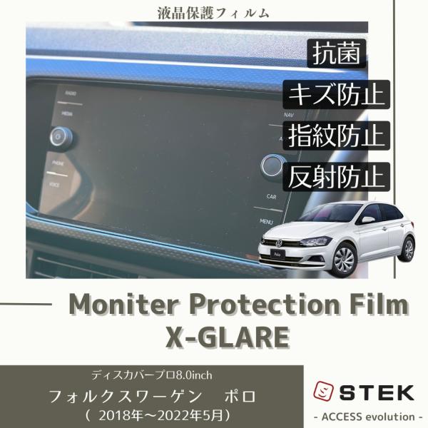 フォルクスワーゲン ポロ 液晶 モニターフィルム プロテクションフィルム 抗菌 ナビ 保護フィルム ...
