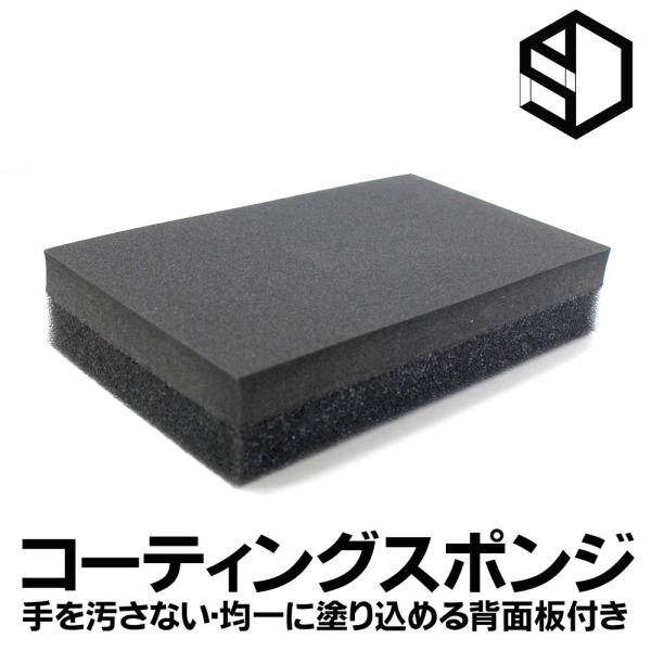 アドラス　コーティングスポンジ　BLACK　手を汚さない・均一に塗り込める弾力背面板付き