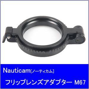 【送料無料】Nauticam[ノーティカム]　NA　67フリップレンズアダプターM67｜accessdiveocean