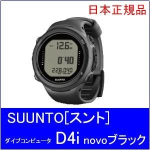 送料無料】SUUNTO[スント]ダイコン D4i NOVO W/O USB ブラック  