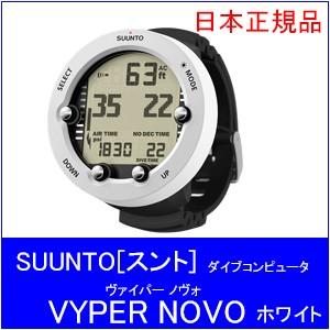 SUUNTO[スント]ダイコン　VYPER NOVO　ノボ・ホワイト｜accessdiveocean