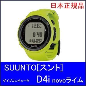 【送料無料】SUUNTO[スント]ダイコン　D4i NOVO ライム｜accessdiveocean