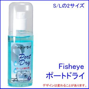 【ゆうメール/クロネコDM便対応】Fisheye[フィッシュアイ] ポートドライ Sサイズ｜accessdiveocean