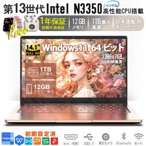 【2024新モデル】Win11搭載 新品14型液晶ノートPC WPS付 日本語キーボード Celeron N3350 メモリ12GB/SSD 512GB/大容量バッテリー軽量薄型パソコン