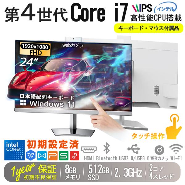 新品 Win11搭載 タッチパネル 24型 デスクトップパソコン一体型 Corei7 第4世代 WP...