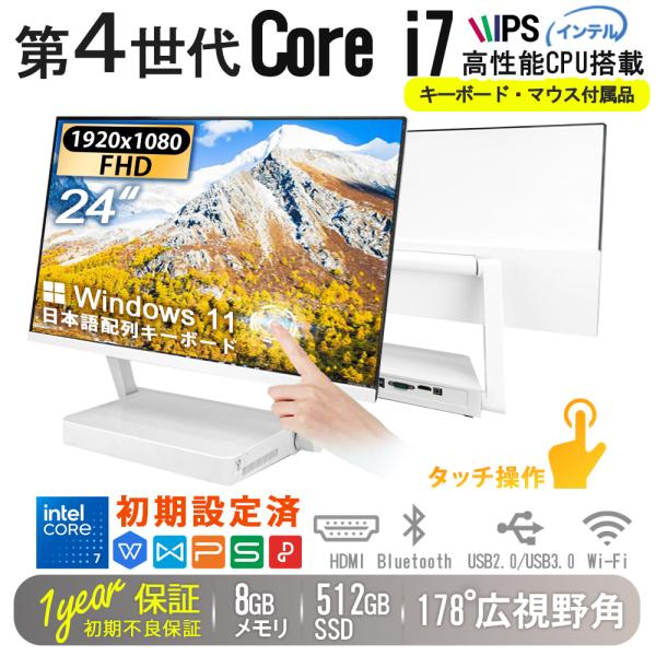 デスクトップパソコン Core i7 第4世代 タッチパネル 24型フルHD 折りたたみ式 液晶一体...