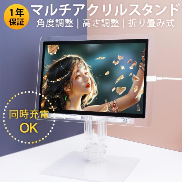 アクリルスタンド ブックスタンド 透明スタンド タブレットスタンド スマホ 本たて 角度調整 高さ調...