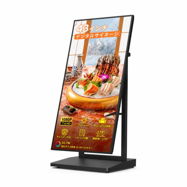 デジタルサイネージ 屋外 43インチ 43型 看板 スタンド 液晶ディスプレイ 飲食店 店舗用 集客...