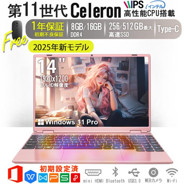 保証付 新品 2025新モデル FHDノートパソコン14インチ Win11 Office 放熱機能付...