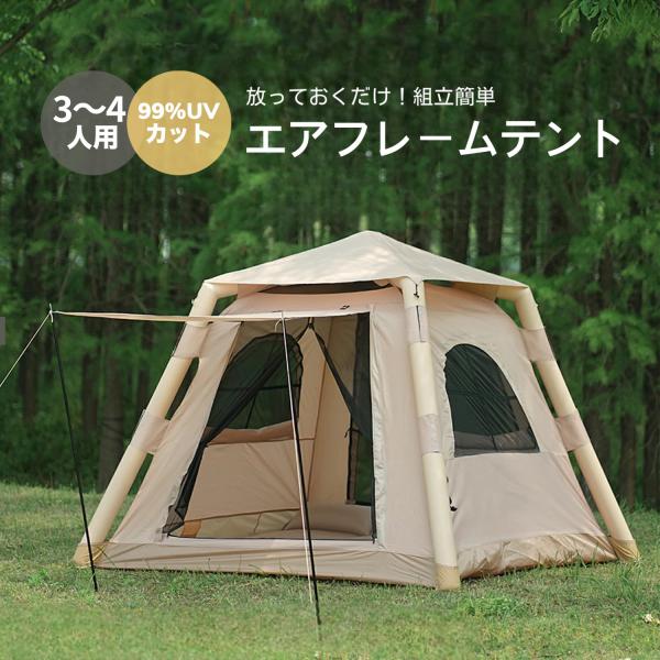 2025年新商品 テント 3〜4人用 99％UVカット 防水 強風耐性 キャンプ アウトドア ワンタ...