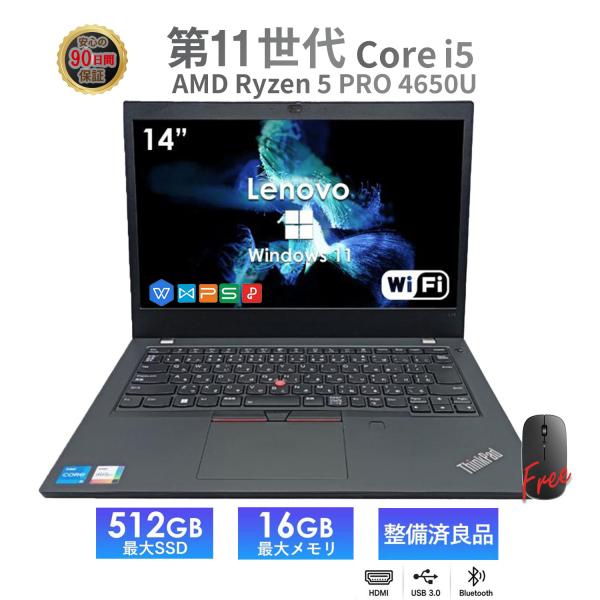 中古ノートパソコン Lenovo ThinkPad L14 第11世代 Core i5/AMD Ry...