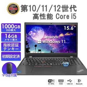 ノートパソコン 中古 パソコン Windows11 Office 搭載 第10世代/11世代/12世代 Core i5 15.6型 新品メモリー最大16GB SSD最大1TB Lenovo ThinkPad L15Gen1/2/3