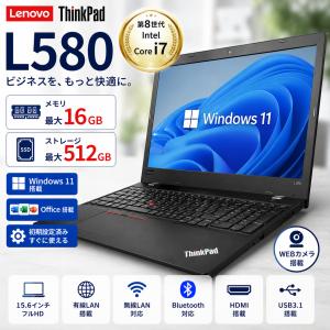 ノートパソコン 中古 パソコン Windows11 Office搭載 第8世代 Core i7 15.6型 Lenovo ThinkPad L580 テンキー Webカメラ 初期設定済 安心保証 爆買