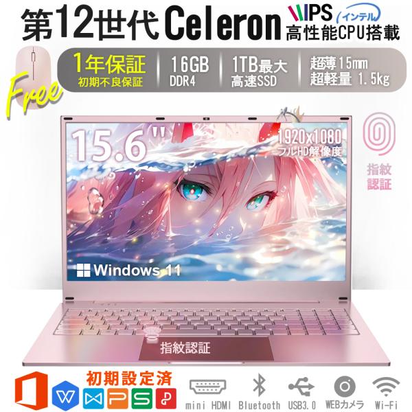 保証付 新品 ノートパソコン ノートPC Win11 WPS Office Intel Celero...