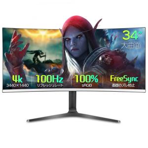 ゲーミングモニター 新品　液晶ディスプレイ　34インチ  超薄型  178°視野角  スリムベゼル 湾曲モニター 165Hz PS4 PS5 switch｜accessone