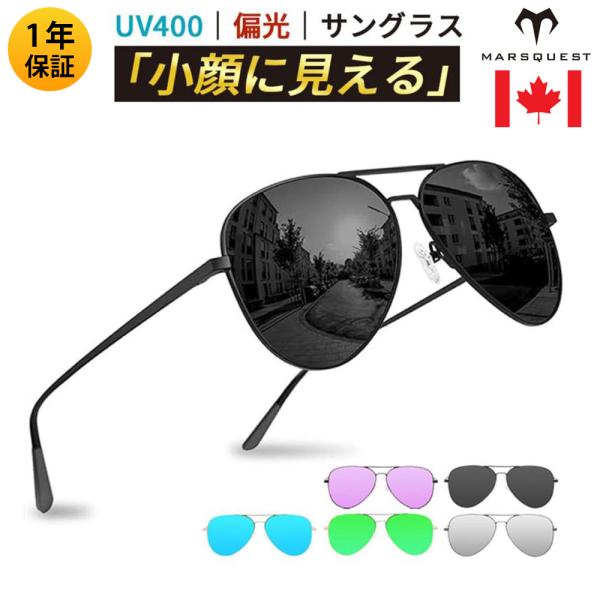 北米ブランド-2025年4月取扱開始｜MARSQUEST 偏光サングラス メンズ レディース ティア...
