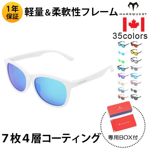北米ブランド MARSQUEST 偏光サングラス UVカット スポーツ ミラーレンズ 運転 ドライブ...