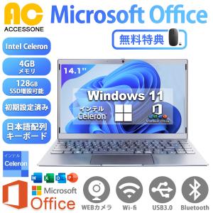 保証付 新品 ノートパソコン ノートPC Win11搭載 WPS Office インテル Celeron メモリ4GB SSD128GB 14.1型  初心者向け テレワーク応援  初期設定済み 送料無料｜accessone
