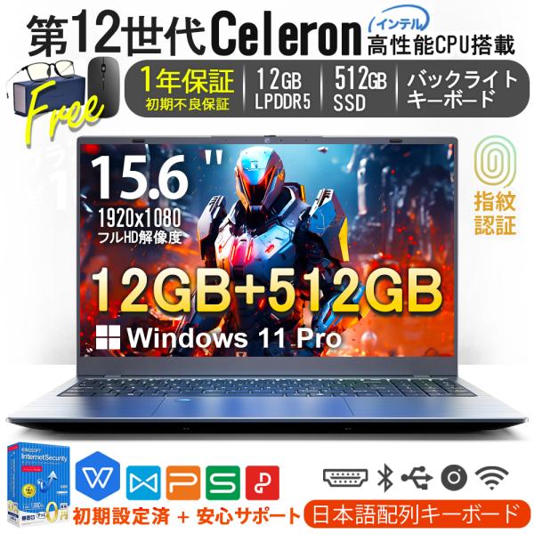 新品 ノートパソコン 15.6インチ 第12世代 Celeron N95 メモリ12GB SSD51...