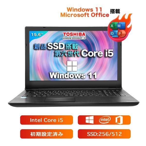 東芝 中古ノートパソコン ノートPC WPS office付 dynabook Win11 PB55...
