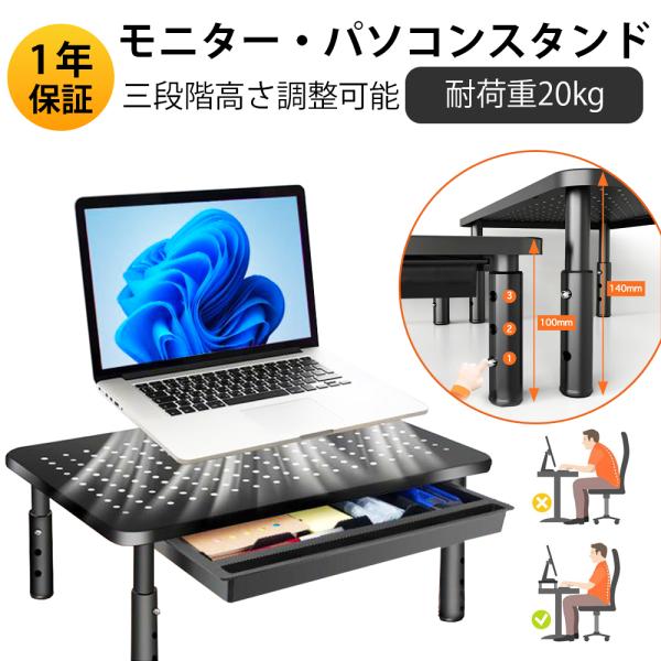 パソコンスタンド モニタースタンド 机上台 ディスプレイ台 高さ調整可能 滑り止めマット付き 卓上収...