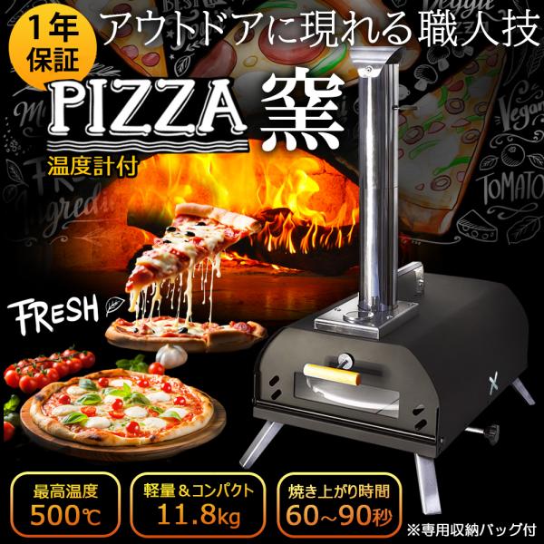 今年夏新商品 内蔵温度計 本格ピザ窯 オーブン バーベキュー アウトドア キャンプ BBQ 防雨煙突...