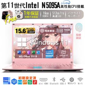 保証付 Win11搭載 ノートパソコン 新品 ノートPC WPS Office Celeron メモリ16GB SSD256GB 15.6型 指紋認証 テンキー付き バックライト 初心者向け 送料無料｜accessone