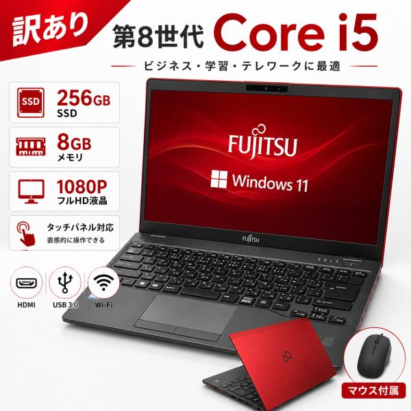 ノートパソコン 中古 訳あり 富士通 Windows11 Office搭載 第8世代 Core i5...