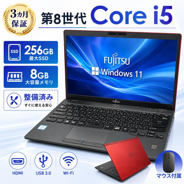 ノートパソコン 中古 パソコン Windows11 Office搭載 第8世代 Core i5 13...