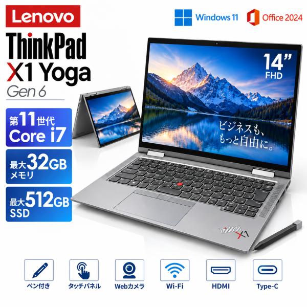 ノートパソコン 中古 Lenovo ThinkPad X1 Yoga Windows11 Offic...
