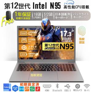 保証付 新品 ノートパソコン ノートPC WPS Office搭載 Windows11 Intel Celeron 第12世代 16GB SSD512GB 17.3型 テンキー付 指紋認証 xt173 初期設定済 送料無料｜accessone