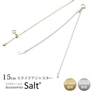 20cm スライド アジャスターチェーン K14GF ゴールド シルバー 延長