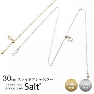 20cm スライド アジャスターチェーン K14GF ゴールド シルバー 延長