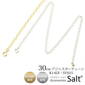 アジャスターチェーン 20cm K14GF シルバー ゴールド 送料無料