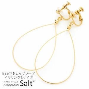 フープ イヤリング レディース Lサイズ ドロップ K14GF ゴールド フィルド ティアドロップ シンプル｜accessoriessalt