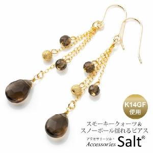 スモーキークォーツ ゴールド スノーボール 揺れる ピアス K14GF ゴールド フィルド 金属アレルギー 30代 40代 人気｜accessoriessalt